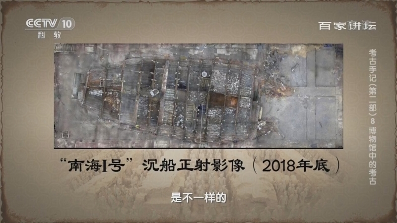 百家讲坛 《百家讲坛》 20220910 考古手记（第二部） 8 博物馆中的考古