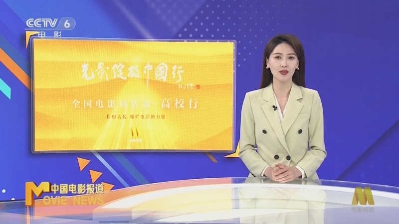 中国电影报道 《中国电影报道》 20251117