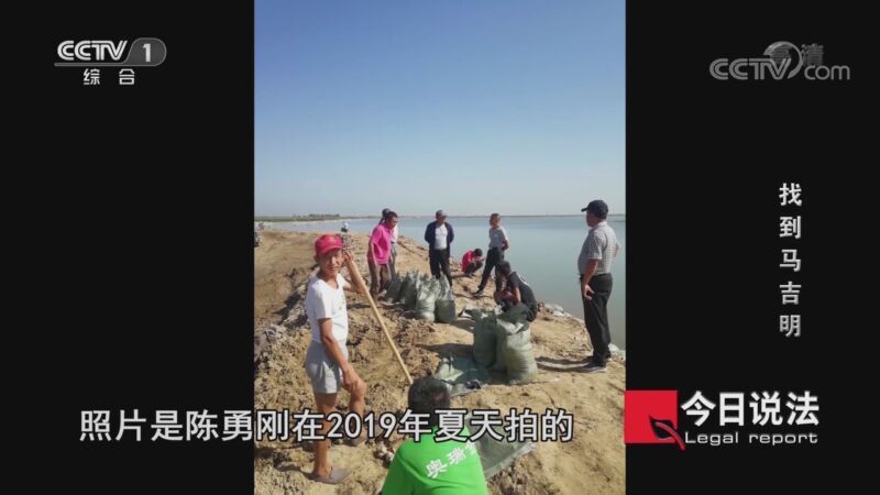 今日说法 《今日说法》 20201105 找到马吉明