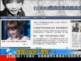 新闻1+1 整容行业须“整容”！