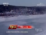 军事纪实 《军事纪实》 20180116 大雪封山之前——当兵的儿子在“北极”