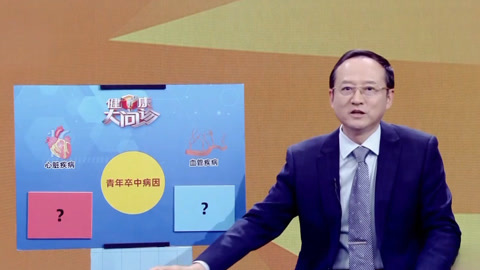 健康大问诊2026 关注青年脑卒中 不再“卒”不及防