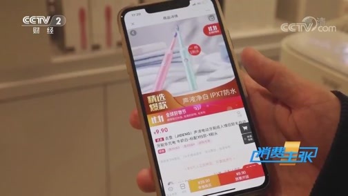 消费主张 《消费主张》 20191104 备战“双十一”：便宜有好货（上）