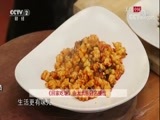 回家，吃饭 《回家吃饭》 20171004 苏籽月饼 芽菜碎米鸡 鱼香碎米虾