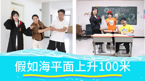美女家务事 海平面上升100米，穷得只能吃龙虾鲍鱼，拥有一盆土就是富豪！