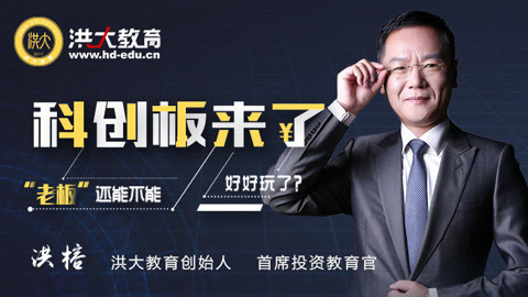 洪校长的投资课 “老板”该怎么玩呢？