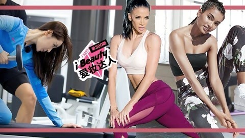 别酸了动起来！ 3分钟臀腿运动Get张天爱同款好身材