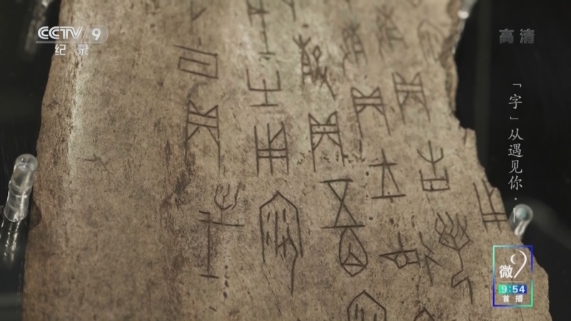 &ldquo;字&rdquo;从遇见你 《“字”从遇见你》 卜