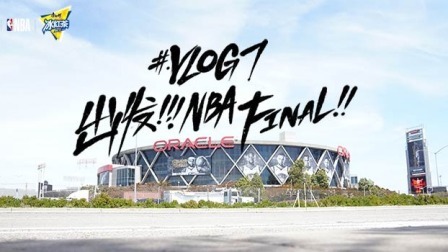 Vlog7：出发！！！NBA FINAL！！（PC）