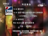 体育新闻 [体育新闻]完整版 20170920
