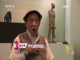 文化十分 《文化十分》 20151027