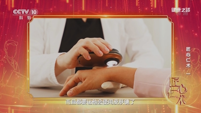 健康之路 《健康之路》 20220816 匠心仁术（一）