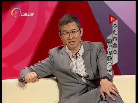 让我帮助你 《让我帮助你》 20151005 六旬老太太骑行环游世界