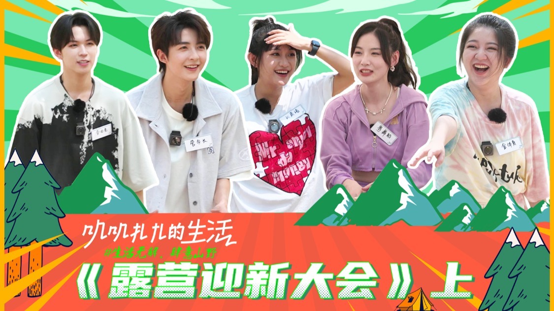 迎新大会首次集结！赵粤直呼有“黑幕”，开机即杀青？