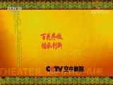 CCTV空中剧院 《CCTV空中剧院》 20171221 京剧《状元媒》（选场）