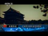 今日说法 《今日说法》 20110614 寻找回来的世界