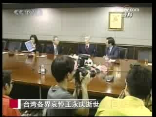 海峡两岸 海峡两岸 2008年 第290期