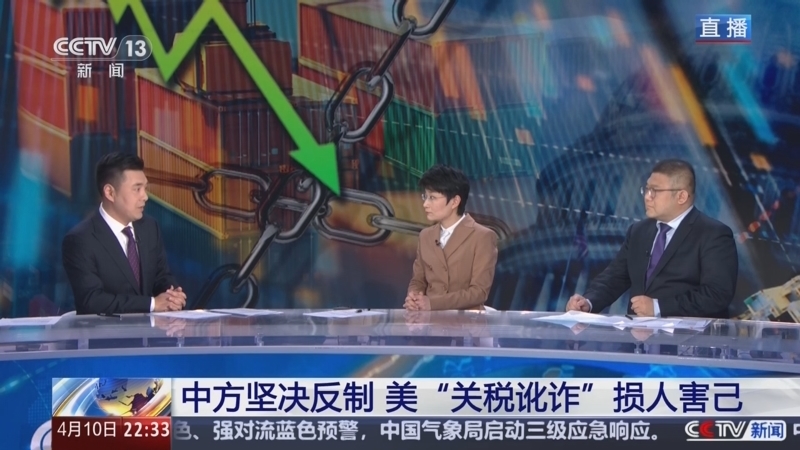 环球视线 《环球视线》 20250410