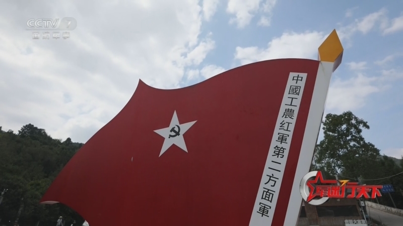 军迷行天下 《军迷行天下》 20241106 桑植民歌中的长征记忆