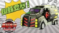 超能玩具白白侠 魔幻车神之蜘蛛要塞 192