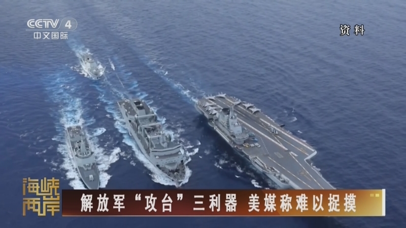 海峡两岸 《海峡两岸》 20260719