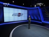 消费主张 《消费主张》 20150515 一方水土一方味——野性的鲜美