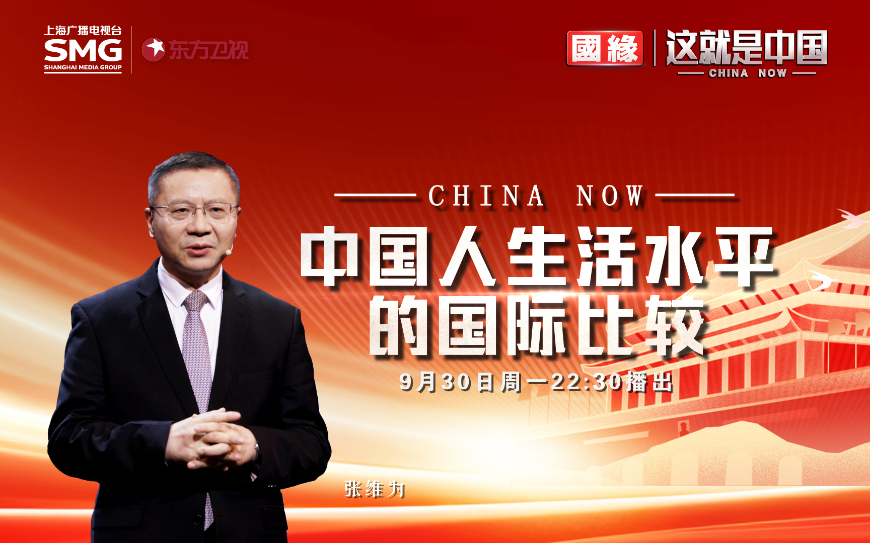 这就是中国 中国人生活水平的国际比较