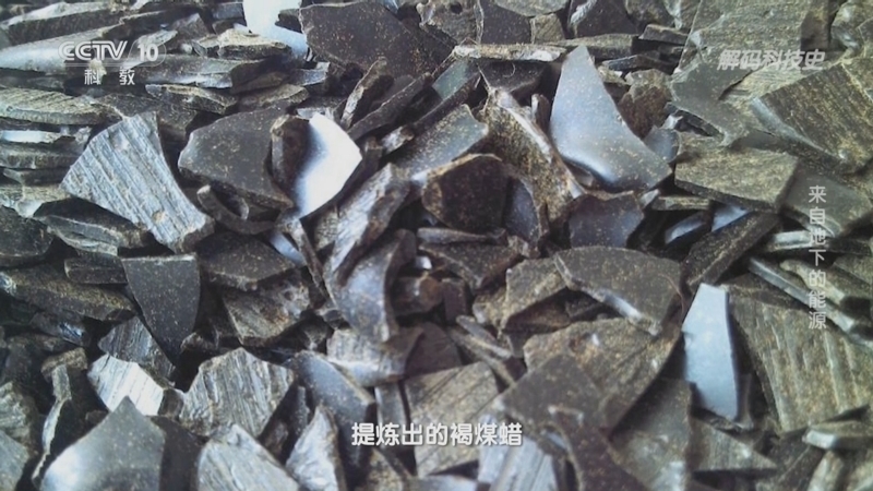 解码科技史 《解码科技史》 20250226 来自地下的能源