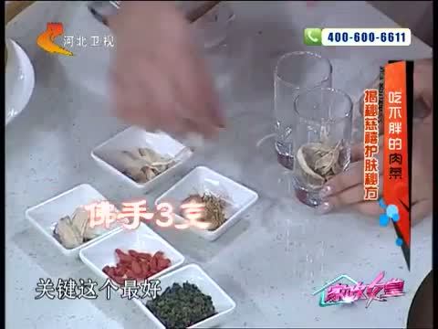 家政女皇 《家政女皇》 20140906 吃不胖的肉菜