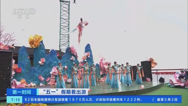 《第一时间》 20260503 1/2