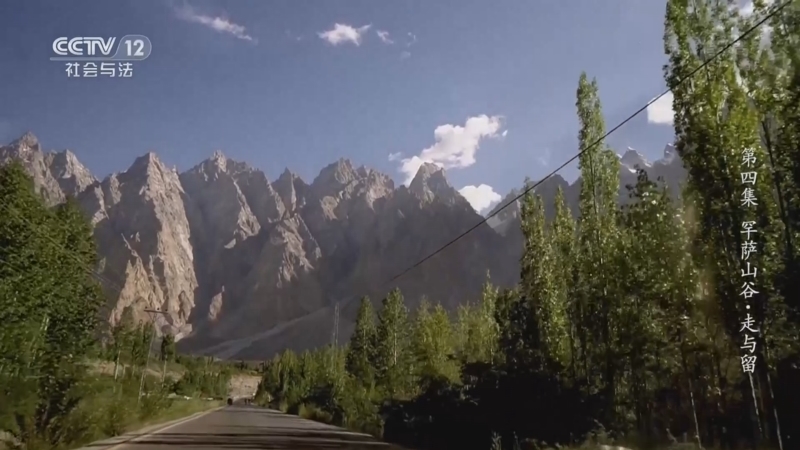 《群山的共鸣——丝绸之路上的帕米尔》 第4集 《罕萨山谷·走与留》