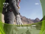 走近科学 《走近科学》 20160912 中国雪豹大调查 寻觅·祁连山