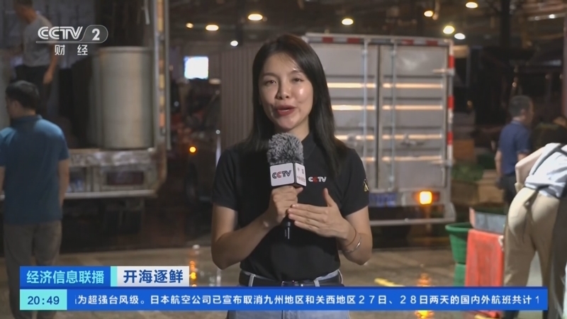 经济信息联播 《经济信息联播》 20240827