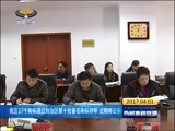 西藏新闻联播 《西藏新闻联播》 20170401