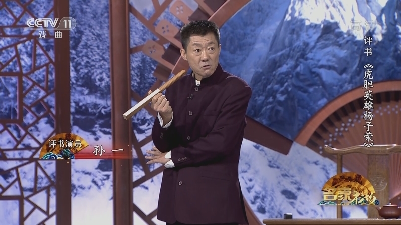 《名家书场》 20211031 评书《虎胆英雄杨子荣》（第三十一回）