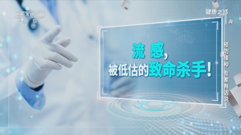 健康之路 《健康之路》 20220425 预防接种 专家有话说