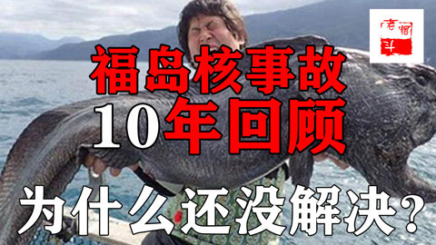 日本福岛核泄漏事故始末