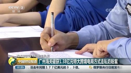 中国财经报道 《中国财经报道》 20181213 10:00