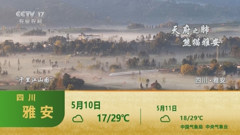 《农业气象》 20260509 18:25