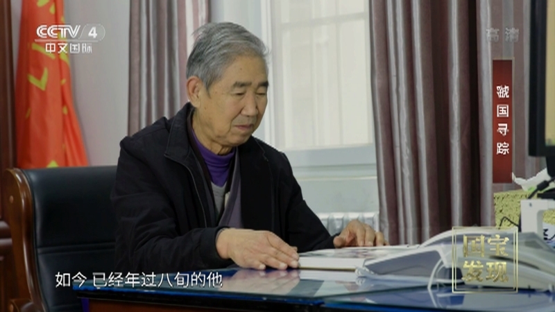 《国宝·发现》 20211214 虢国寻踪