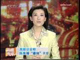 海峡两岸 [视频]高雄议会称陈菊播"疆独"片后果自负