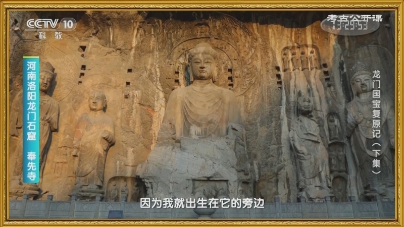 考古公开课 《考古公开课》 20230907 龙门国宝复原记（下集）