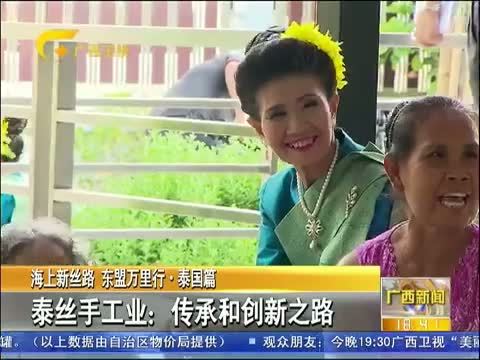 广西新闻 《广西新闻》 20140811