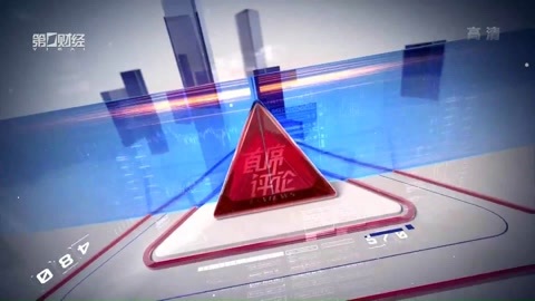首席评论 首席评论20170419