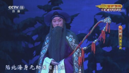 CCTV空中剧院 《CCTV空中剧院》 20200807 新编历史剧《大漠苏武》 1/2