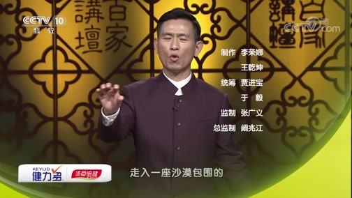 百家讲坛 《百家讲坛》 20190108 丝路上的古城 8 葡萄美酒话酒泉
