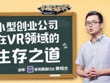 华商启示录 暴风魔镜黄晓杰：打造百亿级VR企业