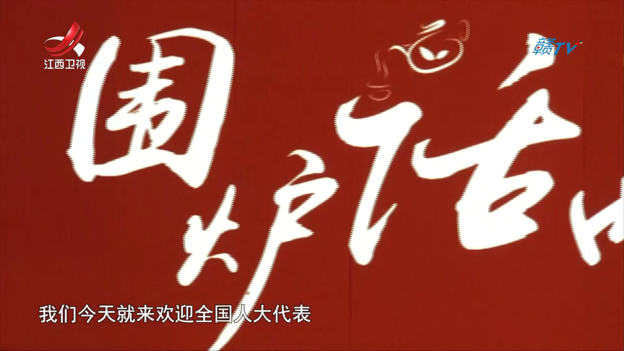 社会传真 围炉话两会——营商环境培沃土