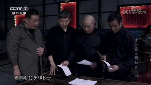 兵器面面观 《兵器面面观》 20191225 《古兵器大揭秘 第二季》 第一集 剑