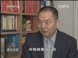 焦点访谈 《焦点访谈》 20121225  新目标 新蓝图（二）收入倍增的脚步